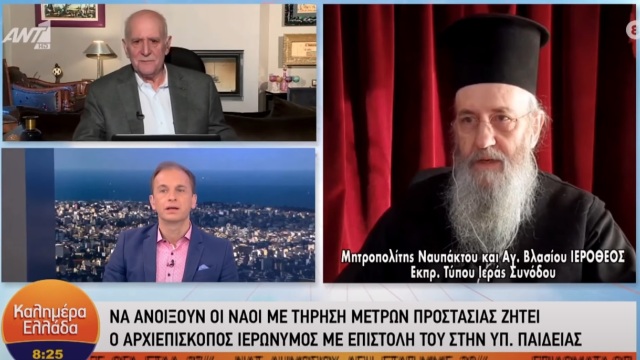 Κύριο Θέμα: Ἡ Ἐκκλησία στήν πανδημία