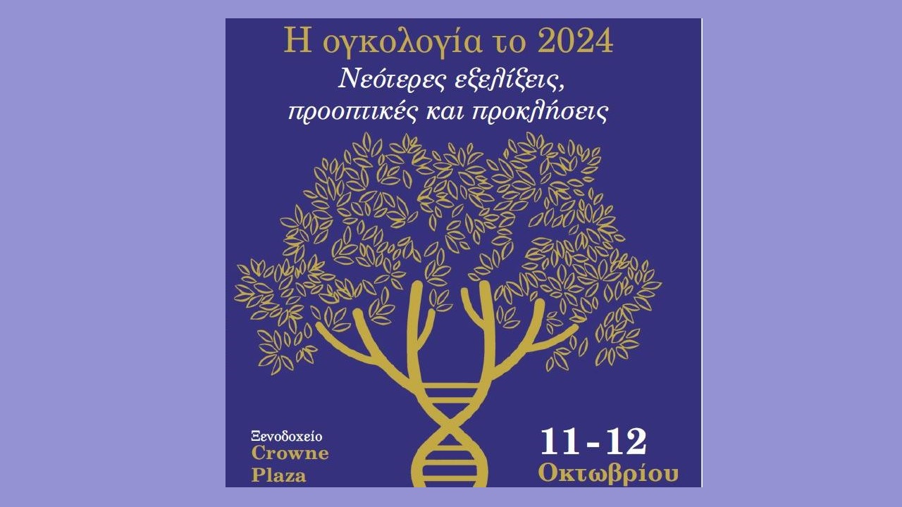 Μητροπολίτης Ναυπάκτου: «Βιοηθικοί προβληματισμοί ἀσθενῶν μέ καρκίνο»